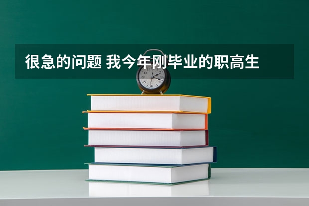 很急的问题 我今年刚毕业的职高生 在北京上的 可以单考单招河北的大学吗？