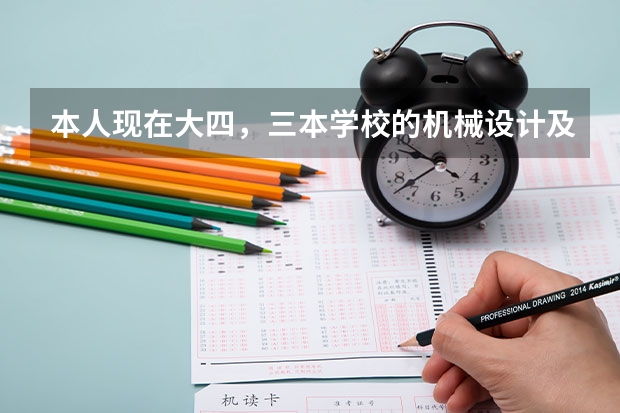本人现在大四，三本学校的机械设计及其自动化专业，想去美国留学读研，有什么请告知