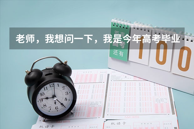 老师，我想问一下，我是今年高考毕业生，没有去复读，可以以社会青年的身份在同省异地参加高考报名吗？